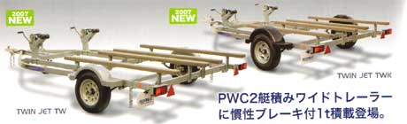 SOREX PWC TW 2007 トレーラー