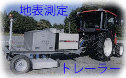 測定トレーラー画像